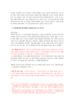 법학 스포츠 상해에 대한 배상-5