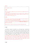 법학 스포츠 상해에 대한 배상-7