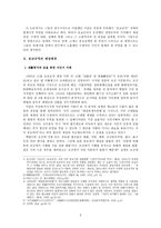 법제사적 관점으로 본 포교규칙-2