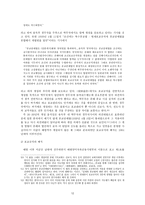 법제사적 관점으로 본 포교규칙-12