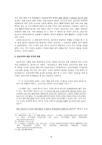 법제사적 관점으로 본 포교규칙-16