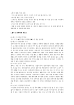 조직폭력범죄 유형과 최근의 동향 조직폭력 범죄-4