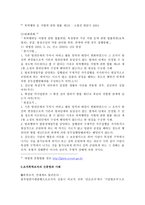 조직폭력범죄 유형과 최근의 동향 조직폭력 범죄-6