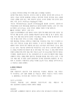 조직폭력범죄 유형과 최근의 동향 조직폭력 범죄-8