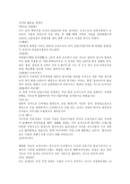 조직폭력범죄 유형과 최근의 동향 조직폭력 범죄-9