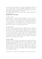 조직폭력범죄 유형과 최근의 동향 조직폭력 범죄-10
