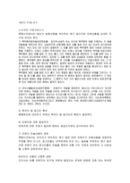 조직폭력범죄 유형과 최근의 동향 조직폭력 범죄-11