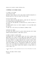 조직폭력범죄 유형과 최근의 동향 조직폭력 범죄-12