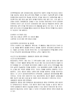 조직폭력범죄 유형과 최근의 동향 조직폭력 범죄-13