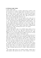 조직폭력범죄 유형과 최근의 동향 조직폭력 범죄-14