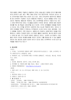 조직폭력범죄 유형과 최근의 동향 조직폭력 범죄-16