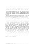 지적재산권 보호의 이념적 기초-3