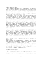 지적재산권 보호의 이념적 기초-5