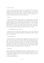 지적재산권 보호의 이념적 기초-9