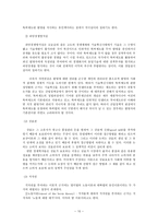 지적재산권 보호의 이념적 기초-10