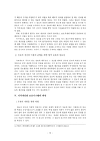 지적재산권 보호의 이념적 기초-12