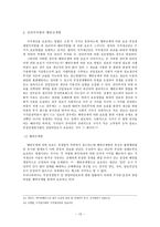 지적재산권 보호의 이념적 기초-13