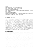 법학 간통죄에 대한 법적 윤리적 고찰 TOPIC 간통죄 유지론과 폐지론 바람피기-5
