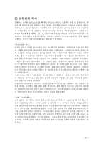 법학 간통죄에 대한 법적 윤리적 고찰 TOPIC 간통죄 유지론과 폐지론 바람피기-7