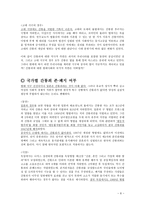 법학 간통죄에 대한 법적 윤리적 고찰 TOPIC 간통죄 유지론과 폐지론 바람피기-8