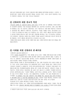 법학 간통죄에 대한 법적 윤리적 고찰 TOPIC 간통죄 유지론과 폐지론 바람피기-10
