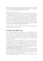 법학 간통죄에 대한 법적 윤리적 고찰 TOPIC 간통죄 유지론과 폐지론 바람피기-11