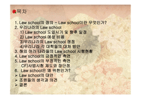 Law School 위헌 여부-2