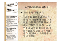 Law School 위헌 여부-4