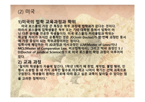 Law School 위헌 여부-12