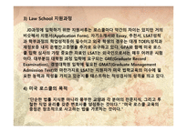 Law School 위헌 여부-13