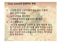 Law School 위헌 여부-14