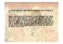 Law School 위헌 여부-16