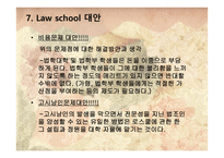 Law School 위헌 여부-18
