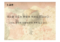 Law School 위헌 여부-19