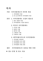 법학자치경찰제도와 수사권 독립-2