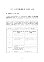 법학자치경찰제도와 수사권 독립-3