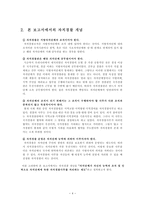 법학자치경찰제도와 수사권 독립-4