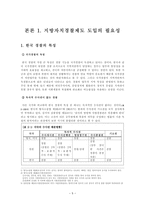 법학자치경찰제도와 수사권 독립-5