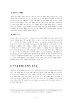 법학자치경찰제도와 수사권 독립-6