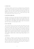 법학자치경찰제도와 수사권 독립-7