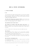 법학자치경찰제도와 수사권 독립-8