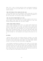 법학자치경찰제도와 수사권 독립-9