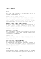 법학자치경찰제도와 수사권 독립-13