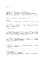 법학자치경찰제도와 수사권 독립-15