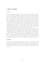 법학자치경찰제도와 수사권 독립-16