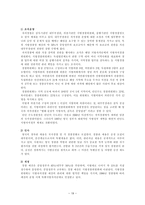 법학자치경찰제도와 수사권 독립-19
