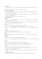 고용보험법 고용보험법 목적 고용보험법 의의 고용보험법 연혁-13