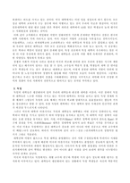 현대사회와 법 학벌에 의한 차별에 대하여-12