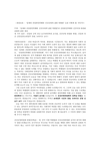 법학일제하 친일반민족행위 진상규명에 관한 특별법-1