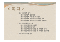 법학 국내 방송 광고법-2